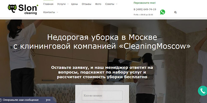 картинка компания slon cleaning